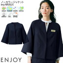 事務服 ノーカラージャケット NAJ025 レディース 仕事服 案内服 制服 ユニフォーム ENJOY カーシーカシマ 5号-15号