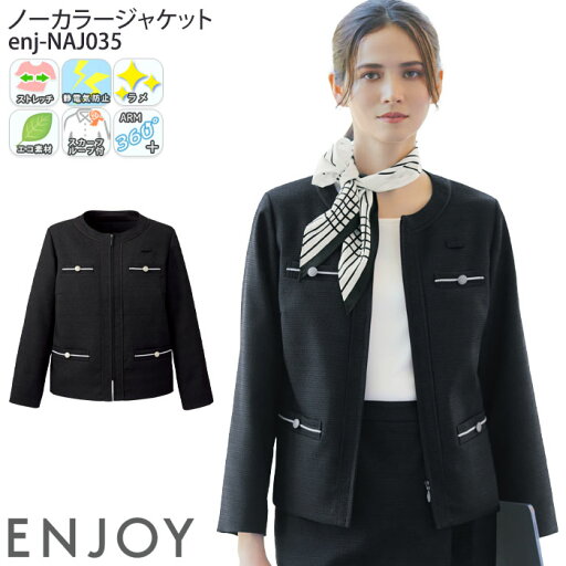 事務服 ノーカラージャケット NAJ035 レディース ファスナー開き 制服 ユニフォーム ENJOY Noir カーシーカシマ 5号-15号 事務服 ノーカラージャケット NAJ035 レディース ファスナー開き 制服 ユニフォーム ENJOY Noir カーシーカシマ 5号-15号