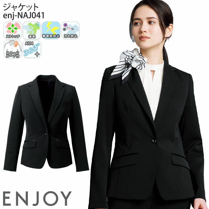 事務服 ジャケット NAJ041 レディース 仕事服 案内服 オフィスウェア 制服 ユニフォーム ENJOY Noir カーシーカシマ 5号-17号