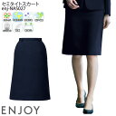 【PT2倍&最大600円クーポン 27日1:59迄】 事務服 セミタイトスカート 後ろ脇ゴム NAS027 レディース 仕事服 オフィスウェア 制服 ユニフォーム ENJOY カーシーカシマ 5号-17号