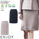 【PT2倍&最大600円クーポン 27日1:59迄】 事務服 タイトスカート 後ろ脇ゴム NAS062 制服 ユニフォーム ENJOY Noir カーシーカシマ 5号-17号