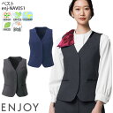 事務服 ベスト NAV051 レディース おもてなし 仕事服 案内服 オフィスウェア 制服 ユニフォーム ENJOY Noir カーシーカシマ 5号-15号