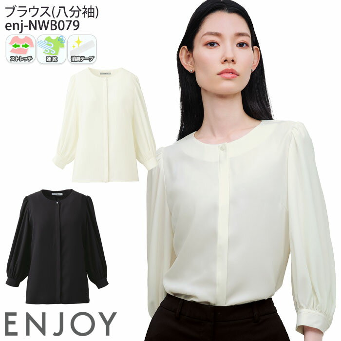 事務服 ブラウス 八分袖 レディース NSB078 ギャザースリーブ おもてなし服 接客 ENJOY Noir 5号-17号