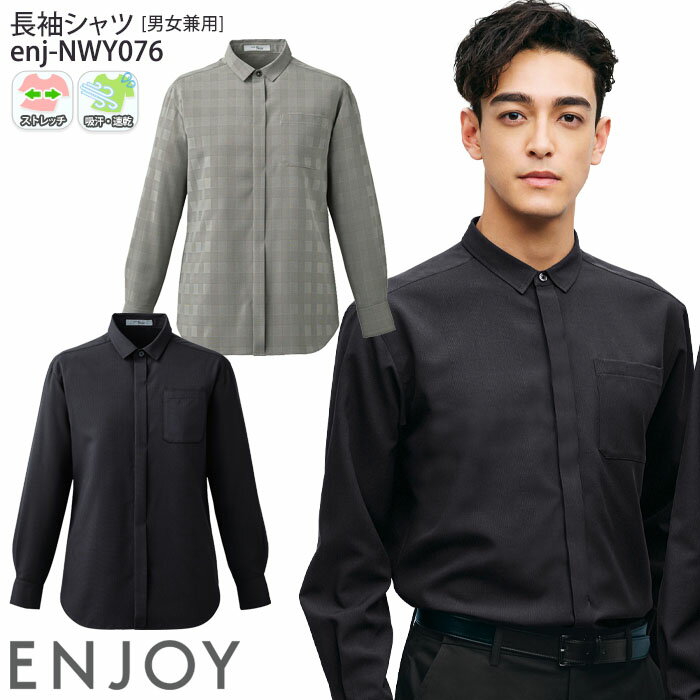 事務服 ユニセックス シャツ おもてなし服 NWY076 男女兼用 メンズ レディース グレンチェック 案内服 ENJOY Noir SS-3L