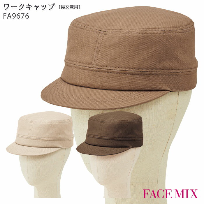 楽天ビズタイム 白衣・作業服・仕事服ワークキャップ 帽子 FA9676 男女兼用 男性 メンズ 女性 レディース レディス ボンマックス 制服 飲食店 ユニフォーム