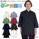 【P10倍 8/24 20時~8/27 10時】吸汗速乾スタンドカラーシャツ FB4556U 男女兼用 SS-4L ボンマックス 七分袖 和風 和食 制服 飲食店 ユニフォーム