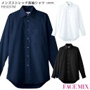 メンズストレッチ長袖シャツ FB5037M 男性用 S~4L ボンマックス FACEMIX カフスボタン対応 接客 おしゃれ 制服 飲食店 ユニフォーム