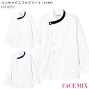 コックコート おしゃれ FJ0707U 男女兼用 SS~5L ボンマックス 長袖 抗菌防臭 厨房 調理服 調理白衣 制服 飲食店 ユニフォーム