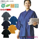 作務衣 上衣 FJ0712U 男女兼用 男性 メンズ 女性 レディース レディス SS 3L 4L 和装 着物 和風 ボンマックス フェイスミックス 制服 ユニ...