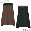 ソムリエエプロン FK7178 男女兼用 ボンマックス FACEMIX サステイナブル SDG's エコ 腰下 ロング丈 カフェ 制服 飲食店 ユニフォーム