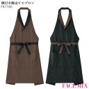襟付き胸当てエプロン FK7180 男女兼用 ボンマックス FACEMIX サステイナブル SDG's エコ 首掛けタイプ カフェ 制服 飲食店 ユニフォーム