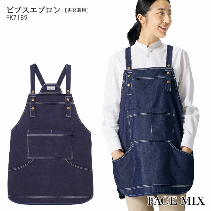 ビブスエプロン FK7189 かぶりタイプ 男女兼用 男性用 メンズ 女性用 レディース フリーサイ