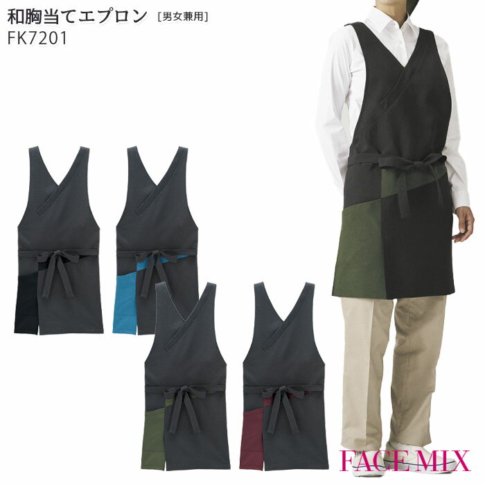 和 胸当てエプロン FK7201 男女兼用 男性 メンズ 女性 レディース レディス ボンマックス 