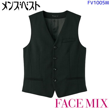 メンズベスト FV1005M 無地 S〜4L ブラック オールシーズン 男性/ストレッチ 帯電防止/FACEMIX(フェイスミックス) BONMAX(ボンマックス)[接客 レストラン 飲食店 ホテル オフィス かっこいい おしゃれ 制服 ユニフォーム]