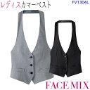 【5/1はPT3倍】 レディースカマーベスト FV1304L レディース S～4L ブラック グレー 女性 ボンマックス FACEMIX 接客 カフェ 飲食店 かっこいい おしゃれ 制服 ユニフォーム