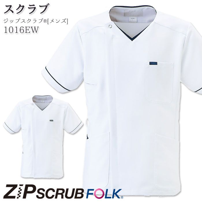 【PT10倍&最大600円クーポン 11/27 2時迄】 スクラブ 医療 白衣 メンズ 1016EW S-4L 半袖 グレー ネイビー ジップスクラブ FOLK...