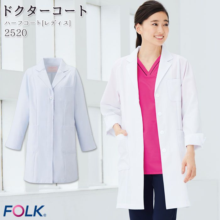 【PT10倍&2000円クーポン対象 12/4 20時〜12/11 2時】 ドクターコート レディース 長袖 2520 ハーフ丈 ハーフコート 医療 白衣 FO...