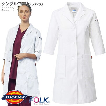 [Dickies]ドクターコート 2533PR レディース S〜4L 七分袖 ホワイト シングル S型 女性/制電 防透 吸汗 ストレッチ 工業洗濯/ディッキーズ FOLK(フォーク)[おしゃれ 白衣 診察衣 医師 ドクター 薬局 医療 クリニック 病院/メディカル 制服 仕事服]【ラッキーシール対応】