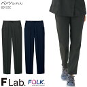 スクラブパンツ 白衣 医療 6015SC レディース S-4L 高級 チャコールグレー ダークネイビー FOLK フォーク