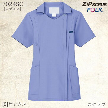 スクラブ 7024SC S/M/L/LL/EL/4L 4色 レディースジップスクラブ(前ファスナー) 吸汗 PHS 襟有り おしゃれ 白衣 診察衣 手術衣 女性 医療 医師/ドクター 病院/メディカル FOLK/フォーク