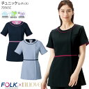 チュニック 前開き 7056SC クリニック エステ 受付 医療 美容 ユニフォーム フォーク FOLK