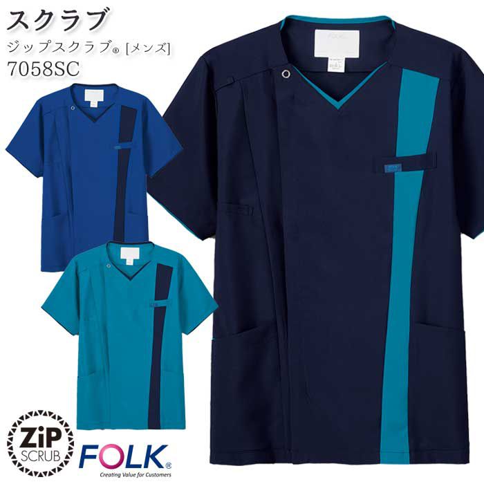 【PT2倍＆最大600円クーポン配布中】 ジップスクラブ 前開き 白衣 医療 7058SC メンズ ドクター ナース FOLK フォーク