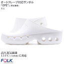 ナースサンダル 男女兼用 オートクレーブ対応 916 富士ゴムナース FOLK フォーク シューズ 靴 医療 看護師