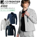 アイズフロンティア 作業着 ストレッチ3Dワークジャケット 3010 オールシーズン メンズ ジャンパー ブルゾン 作業服 I'Z FRONTIER 3010s...