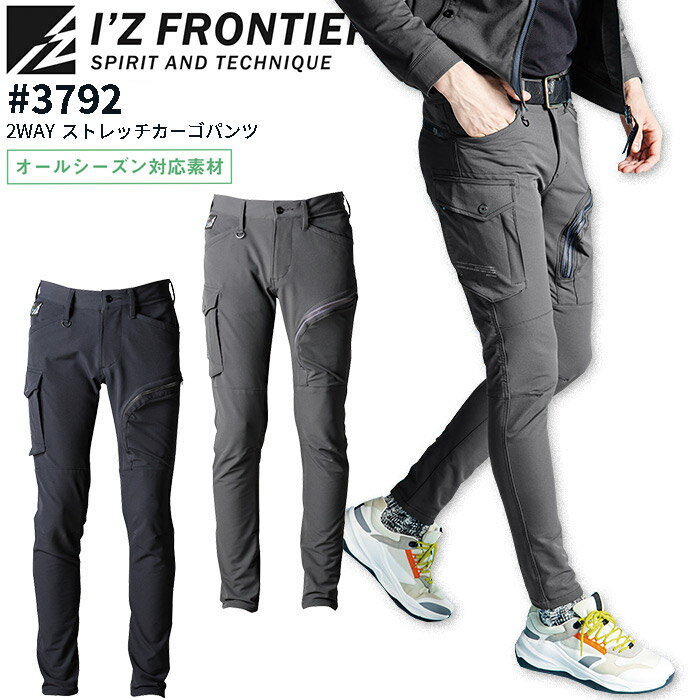 եƥ  2WAYȥå ѥ 3792 륷   I'Z FRONTIER 3790series 73-101cm