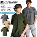 アイズフロンティア ナイロンA.D.ストレッチ エアーダクト 半袖クルーネックシャツ 4905 春夏 半袖Tシャツ 接触冷感 メンズ スポーティー 作業着 作業服 I'Z FRONTIER S-4L