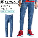 アイズフロンティア 作業着 超消臭ストレッチデニムカーゴパンツ 50012P 年間 薄手 春夏 メンズ ズボン 作業服 I'Z FRONTIER 50010se...