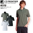 アイズフロンティア 半袖ポロシャツ パウダーエアーストレッチ 516 春夏 メンズ 作業着 作業服 I'Z FRONTIER S-4L