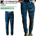 アイズフロンティア ヘビージャージー カモフラ ジョガーパンツ ストレッチ 5363P 作業着 作業服 オールシーズン おしゃれ かっこいい メンズ ワークウェア I'Z FRONTIER