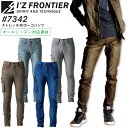 作業着 ストレッチ3Dカーゴパンツ アイズフロンティア 7342 オールシーズン メンズ 作業服 I'Z FRONTIER 7340series 73-101cm その1