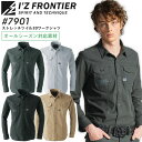 アイズフロンティア 作業着 ストレッチツイル3D ワークシャツ 7901 オールシーズン メンズ 作業服 I'Z FRONTIER 7908series S-4L