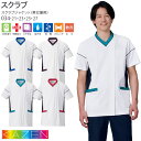 【15日はPT3倍&最大600円クーポン配布中】 カゼン スクラブ ジャケット 男女兼用 医療 白衣 034-21~27 ストレッチ 看護 病院 ナース メディ...