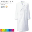 ドクターコート カゼン 白衣 医療 115-30 メンズ 長袖 ホワイト W型 ダブル ロング丈 KAZEN 病院