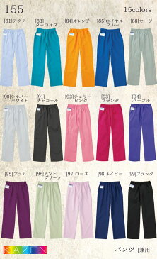 [カゼン]スクラブパンツ 155/兼用 SS〜4L 全15色 手術スラックス ズボン メンズ レディース 男性 女性/SEK(赤)制菌加工 防透 吸汗 制電 防汚 工業洗濯/KAZEN(旧AP-RON/アプロン)[スクラブ おしゃれ 白衣 手術衣/医療 医師 ドクター ナース 看護 病院/メディカル 制服 仕事服]