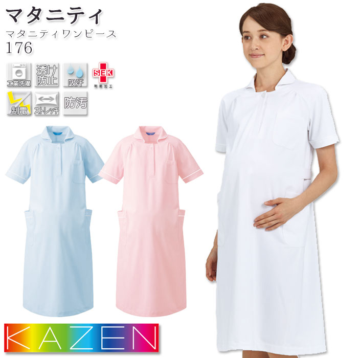 [カゼン]マタニティワンピース 176 / M〜L 半袖 ホワイト サックス ピンク 妊婦 プレママ/工業洗濯 SKE(制菌加工) 防透 吸汗 制電 ストレッチ 防汚/KAZEN(旧AP-RON/アプロン)[白衣 医療 医師 整体 歯科 ナース ドクター 病院/メディカル 制服 仕事服]