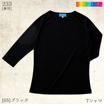 [カゼン]インナーTシャツ 233-05_11 /兼用 SS〜4L 全2色 カットソー スクラブ用 七分袖 メンズ レディース 男性 女性/吸汗速乾/KAZEN(旧AP-RON/アプロン)[スクラブ 白衣 おしゃれ 手術衣 医療 医師 ドクター ナース 看護 薬局 病院/メディカル 制服 仕事服]【ネコポス可】