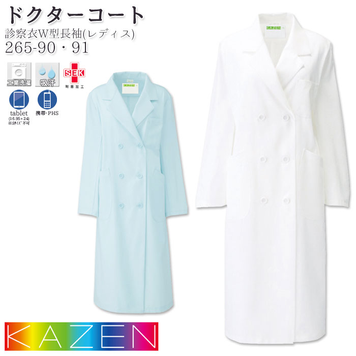 【PT10倍&1000円クーポン対象 12/4 20時〜12/11 2時】 ドクターコート カゼン 白衣 医療 265-90_91 レディース 長袖 ダブル 白...