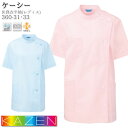 【4/1はPT5倍】 カゼン 医務衣 360-31_33 レディース 半袖 サックス ピンク KC ケーシー KAZEN ドクター 病院 理容師 メディカル 制服