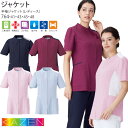カゼン ナースジャケット レディース 医療 白衣 764-41~48 ストレッチ 看護 病院 ナース メディカル KAZEN