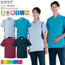 カゼン スクラブ 男女兼用 医療 白衣 971-41～48 ストレッチ 看護 病院 ナース メディカル KAZEN