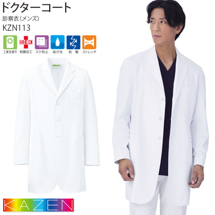 【2000円クーポン対象 12/4 20時〜12/11 2時】 ドクターコート KZN113 メンズ ホワイト 長袖 シングル S型 ハーフ丈 KAZEN カゼ...
