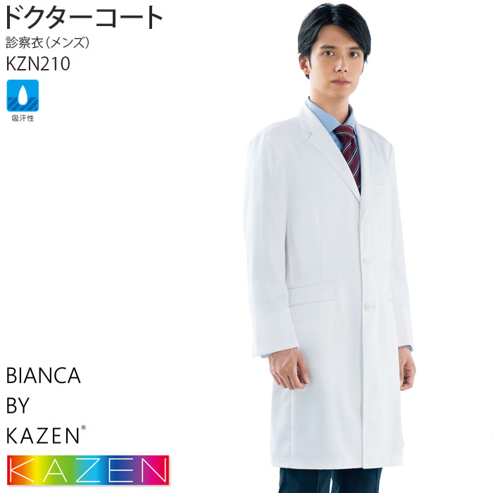 ［カゼン］ドクターコート KZN210/メンズ S〜3L 長袖 ホワイト ロング丈 診察衣 男性/吸汗 形態安定/KAZEN(旧...