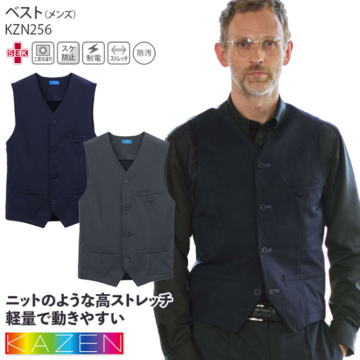 【2000円クーポン対象 12/4 20時〜12/11 2時】 メンズベスト カゼン KZN256 ストレッチ 男性 訪問介護 ..