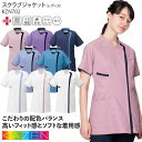 スクラブ ジャケット 前開き 白衣 医療 カゼン レディース KZN702 ストレッチ おしゃれ 女性 ドクター ナース クリニック 歯科 制服 ユニフォーム ...
