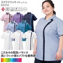 スクラブ ジャケット 前開き 白衣 医療 カゼン レディース KZN703 ストレッチ 衿付 おしゃれ 女性 ドクター ナース クリニック 歯科 制服 ユニフォ...