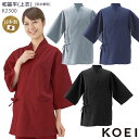 作務衣 おしゃれ 普段着 大きいサイズ 男女兼用 レディース メンズ 甚平 ジンベイ 着物 興栄繊商 KOEI コーエイ K2300 3L